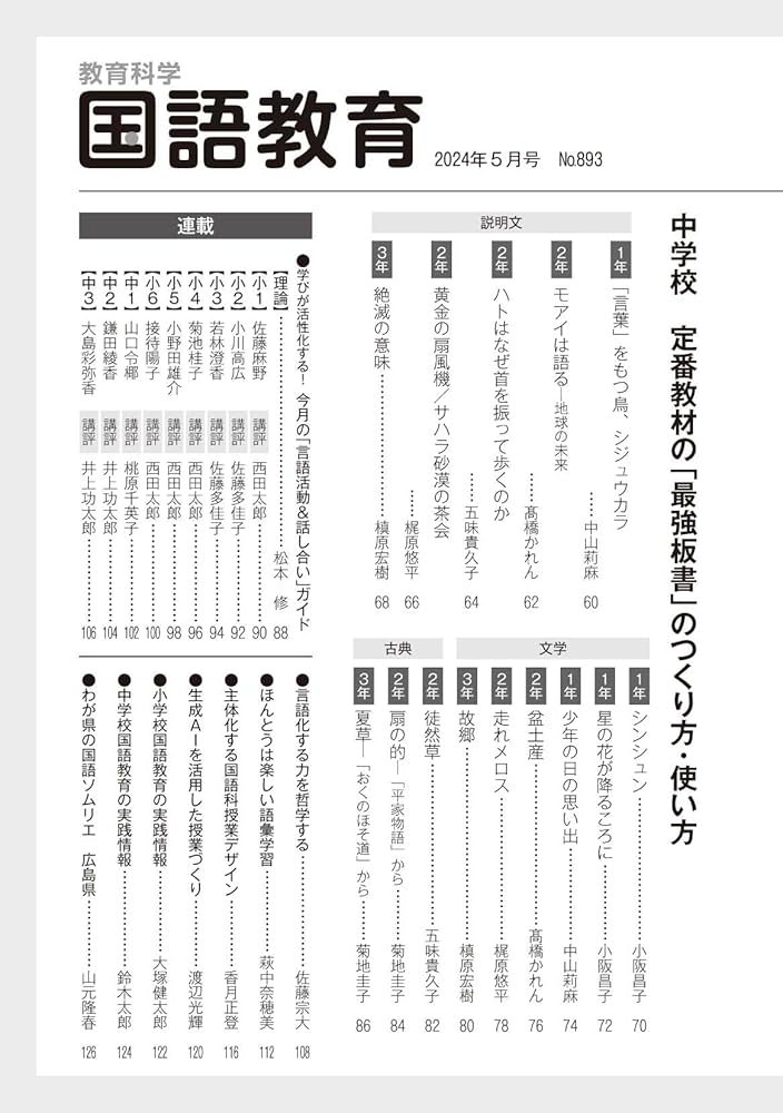 教育科学 国語教育 2014年 05月号 71SmcCZsvJL.jpg